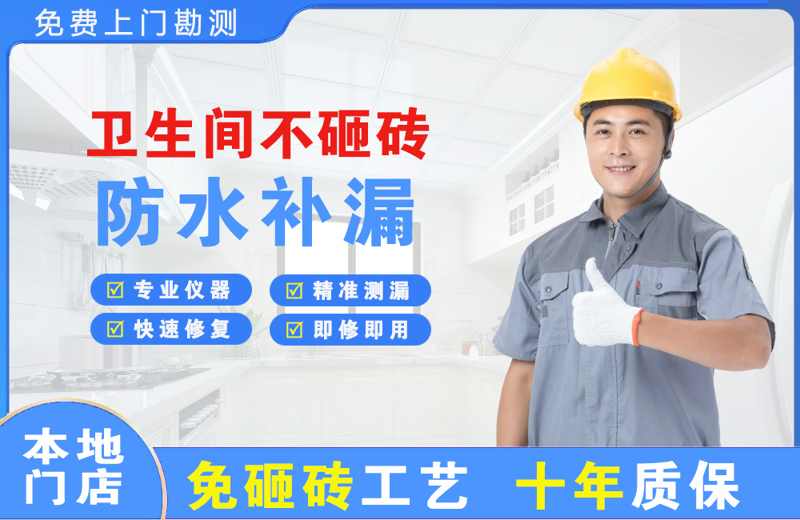 融水卫生间不砸砖修补漏水